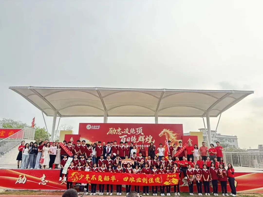 百日砺剑 今朝扬帆——大圃中学中考百日誓师燃情启幕 第64张