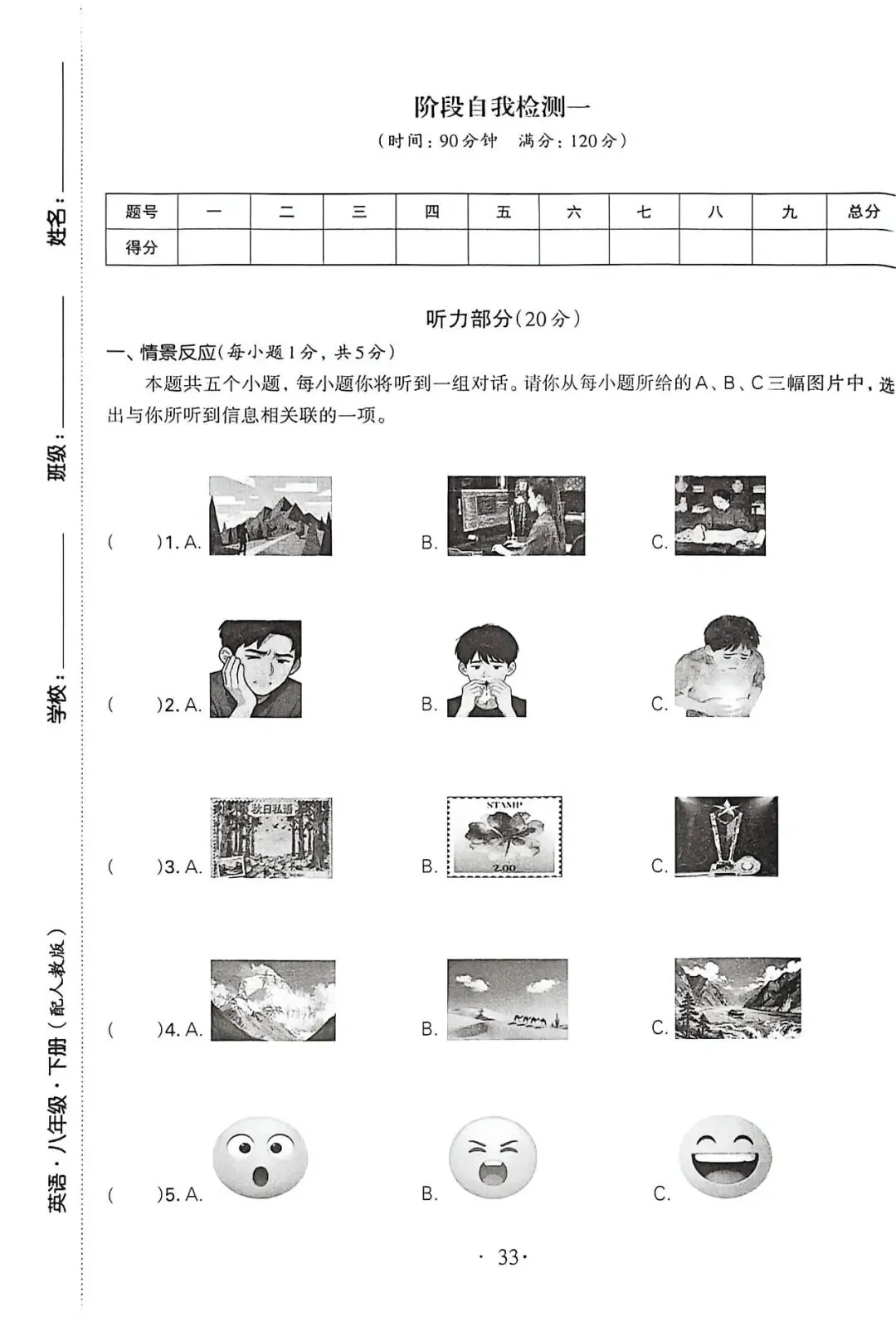 【新人教】八下导学阶段自我检测一听力+试卷+听力材料 第1张