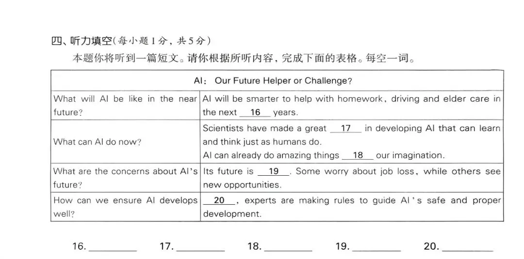 【新人教】八下导学阶段自我检测一听力+试卷+听力材料 第3张
