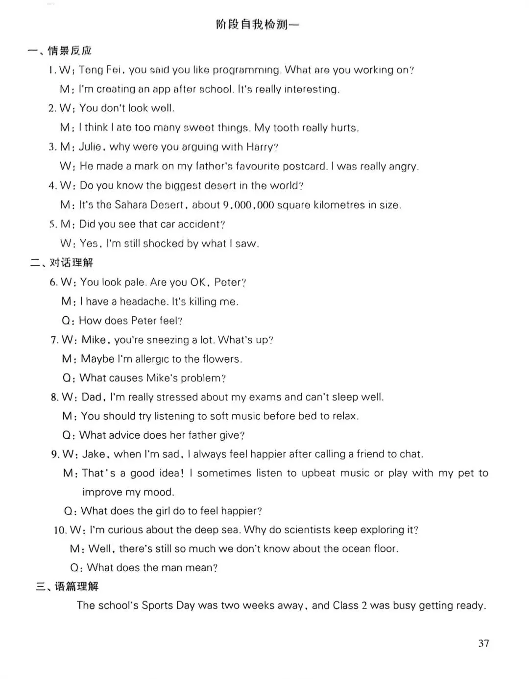 【新人教】八下导学阶段自我检测一听力+试卷+听力材料 第4张