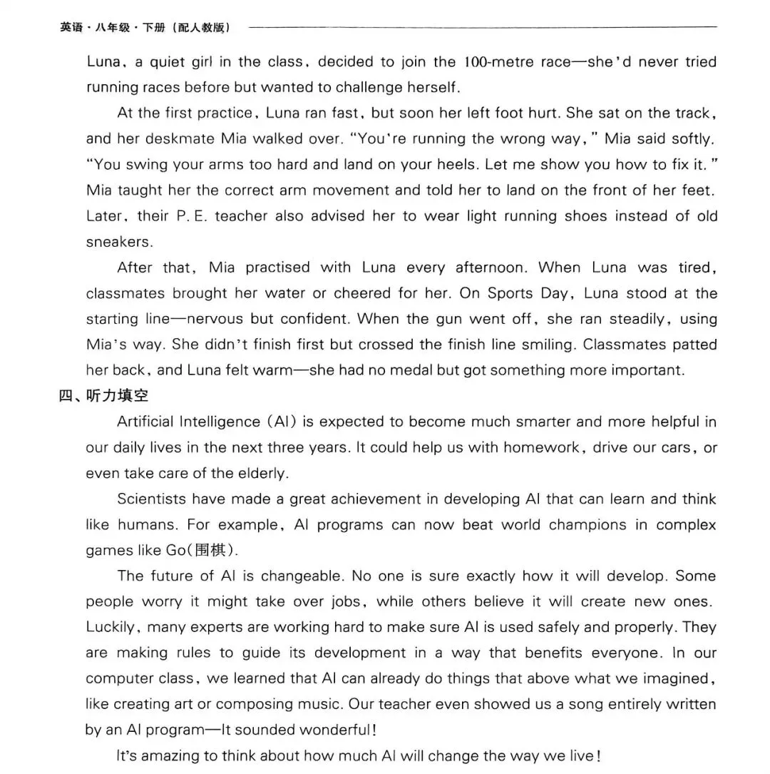 【新人教】八下导学阶段自我检测一听力+试卷+听力材料 第5张