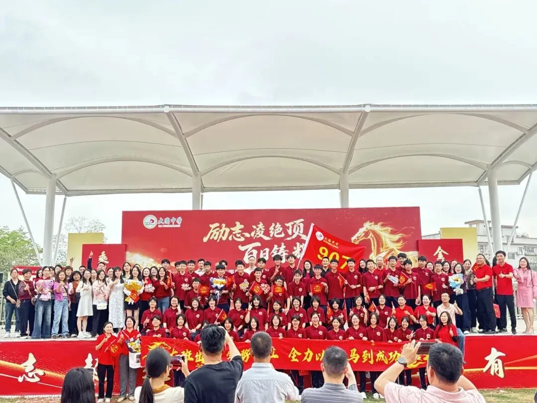 百日砺剑 今朝扬帆——大圃中学中考百日誓师燃情启幕 第73张