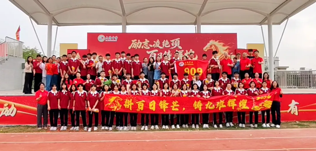 百日砺剑 今朝扬帆——大圃中学中考百日誓师燃情启幕 第79张