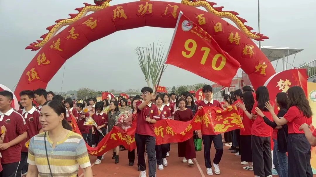 百日砺剑 今朝扬帆——大圃中学中考百日誓师燃情启幕 第80张