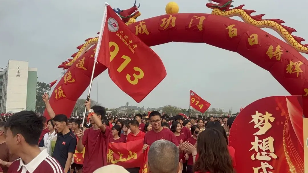 百日砺剑 今朝扬帆——大圃中学中考百日誓师燃情启幕 第89张