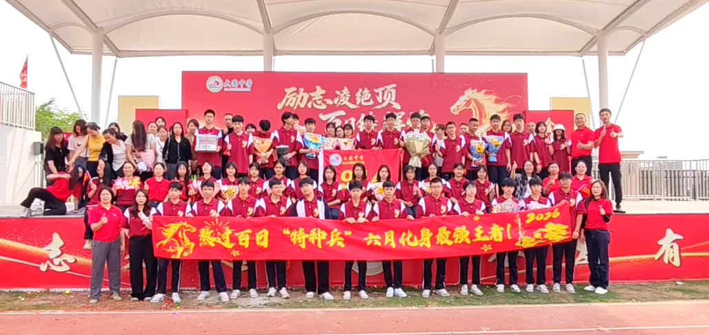 百日砺剑 今朝扬帆——大圃中学中考百日誓师燃情启幕 第94张