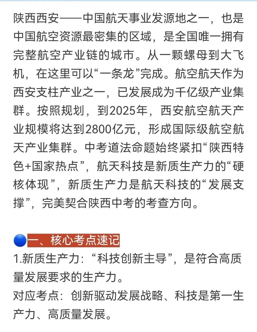 2026中考道法高频押题!新质生产力+航天科技,满分模版收好 第2张