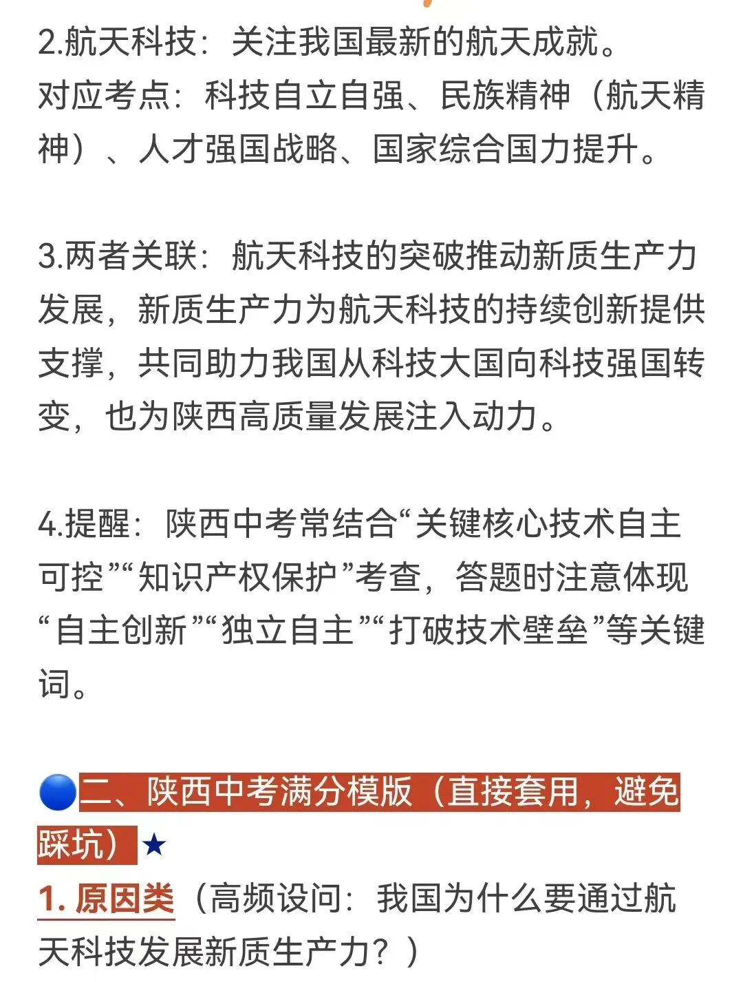 2026中考道法高频押题!新质生产力+航天科技,满分模版收好 第3张