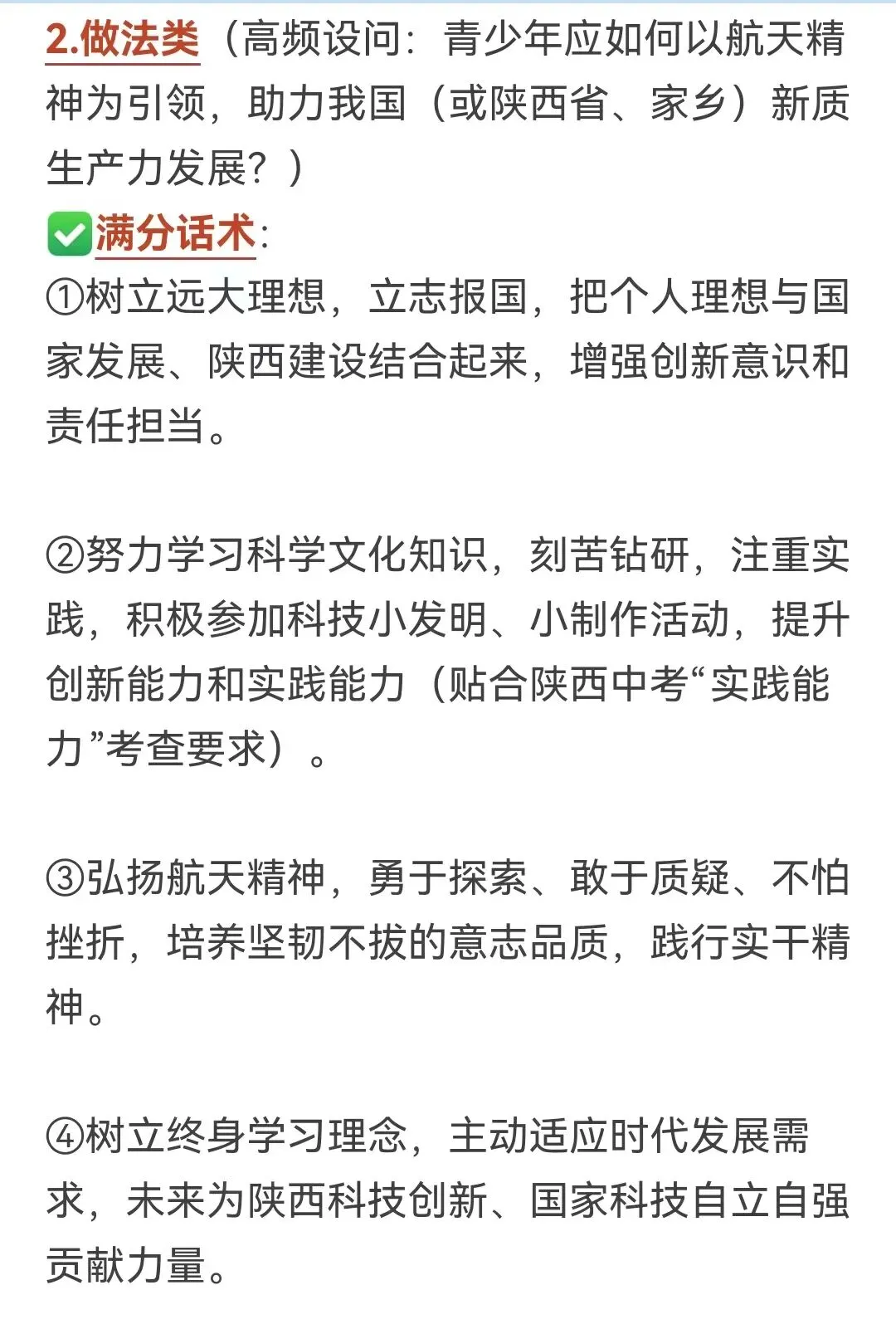 2026中考道法高频押题!新质生产力+航天科技,满分模版收好 第5张