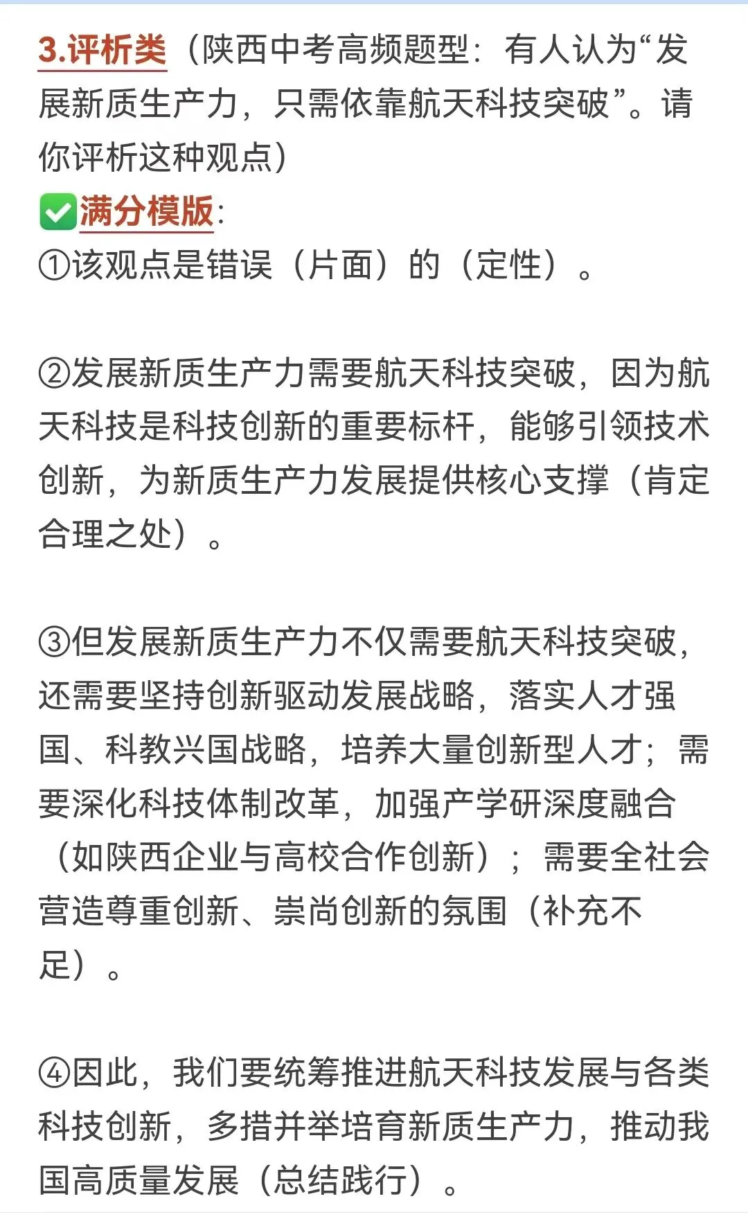 2026中考道法高频押题!新质生产力+航天科技,满分模版收好 第6张