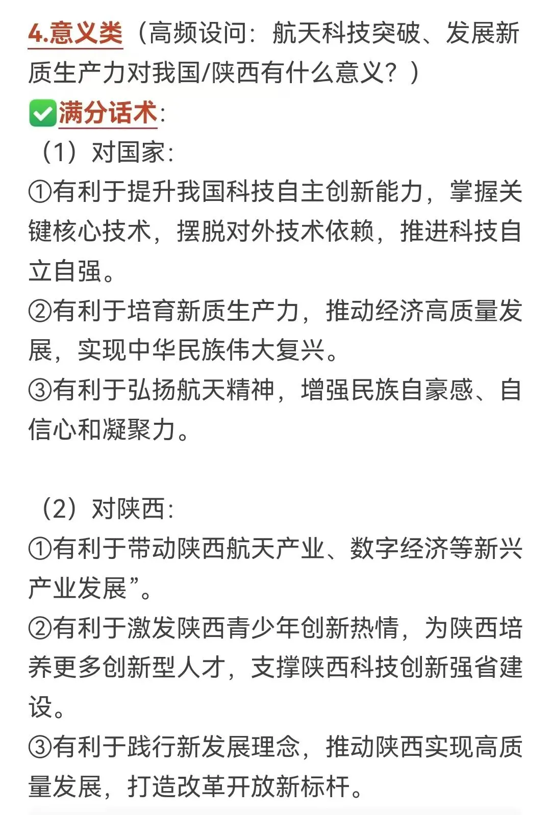 2026中考道法高频押题!新质生产力+航天科技,满分模版收好 第7张