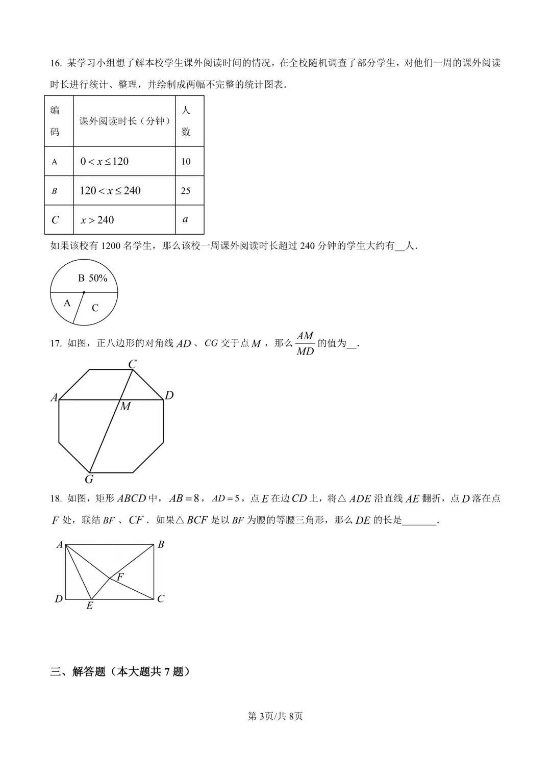 2025届上海市松江区初三二模数学试卷(原卷版+解析版) 第3张 2025届上海市松江区初三二模数学试卷(原卷版+解析版) 第3张