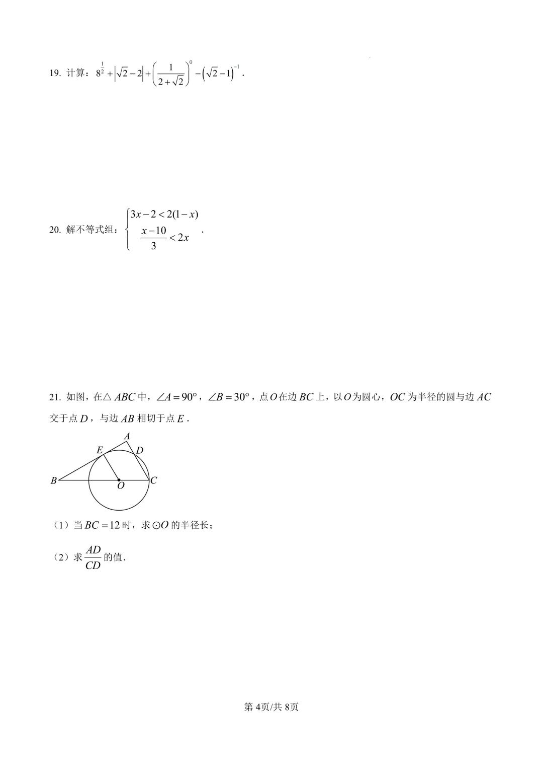 2025届上海市松江区初三二模数学试卷(原卷版+解析版) 第4张 2025届上海市松江区初三二模数学试卷(原卷版+解析版) 第4张
