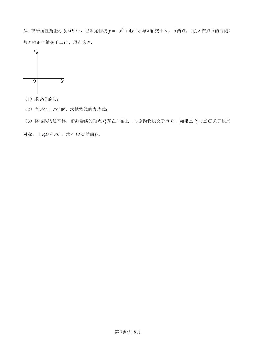 2025届上海市松江区初三二模数学试卷(原卷版+解析版) 第7张 2025届上海市松江区初三二模数学试卷(原卷版+解析版) 第7张
