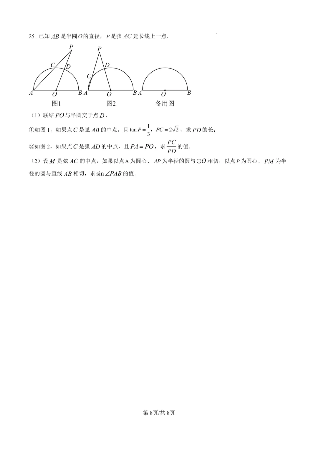 2025届上海市松江区初三二模数学试卷(原卷版+解析版) 第8张 2025届上海市松江区初三二模数学试卷(原卷版+解析版) 第8张