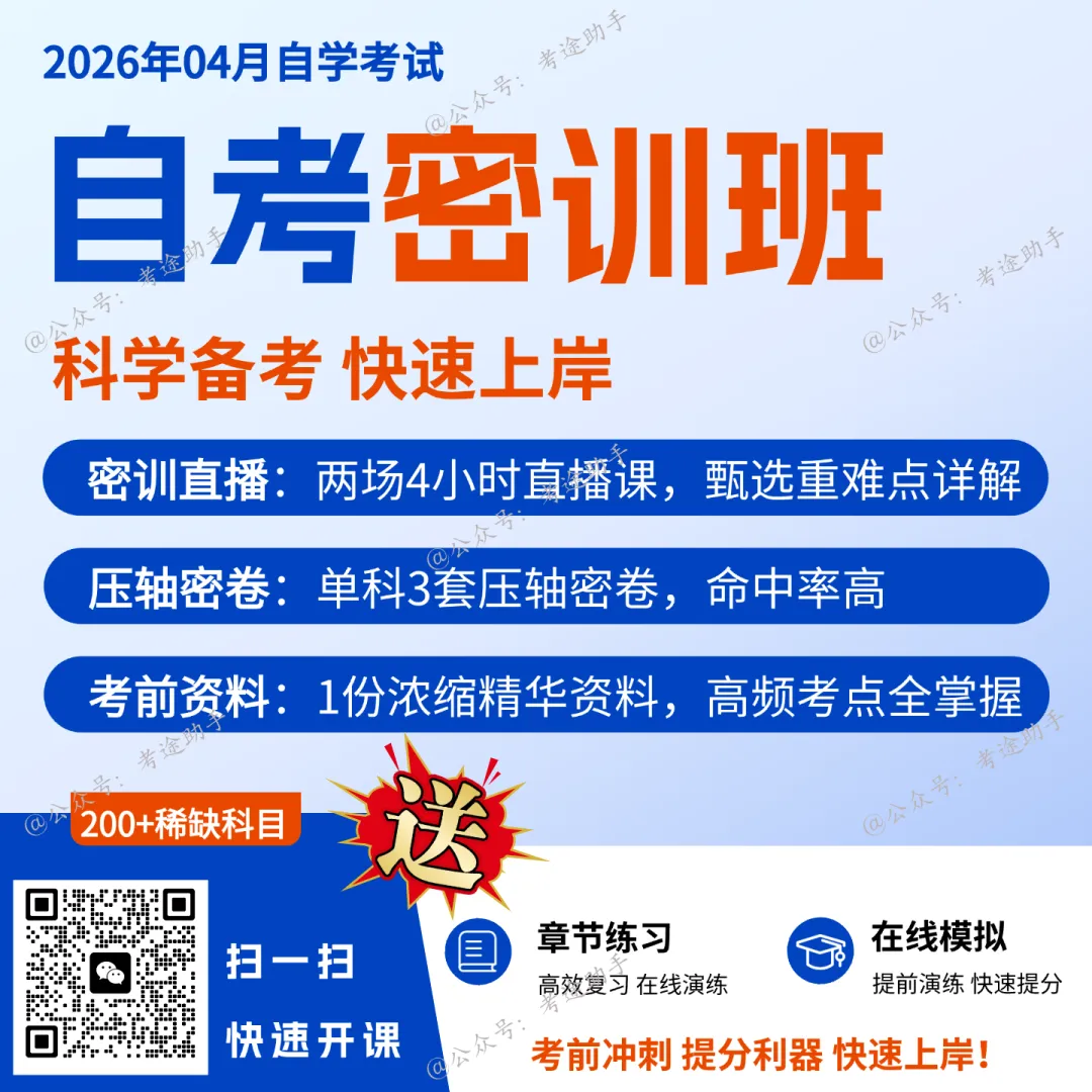 【免费领】自考14660政治学原理历年真题及答案(200510-202510完整版)! 第2张