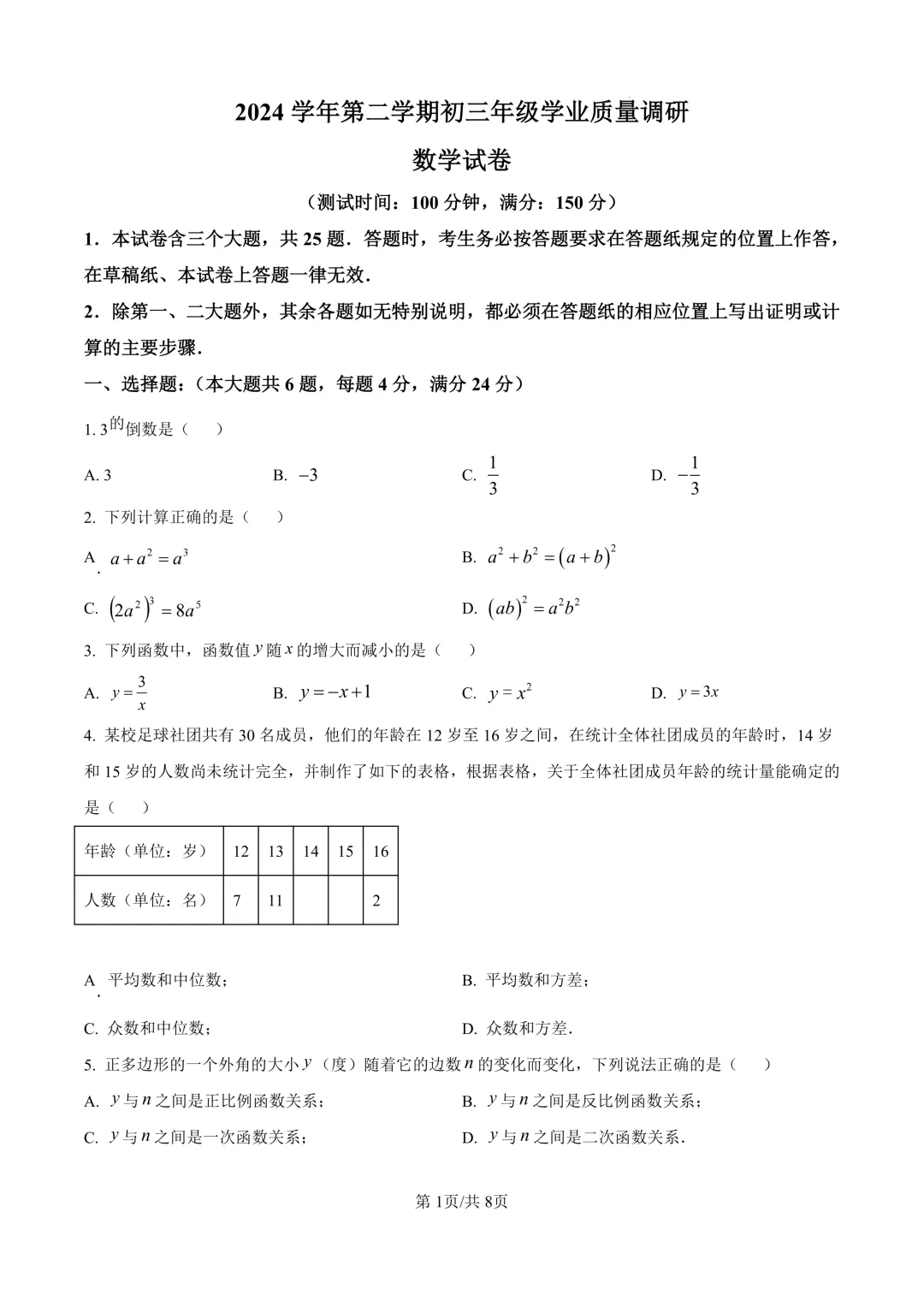 2025届上海市闵行区初三二模数学试卷(原卷版+解析版) 第1张