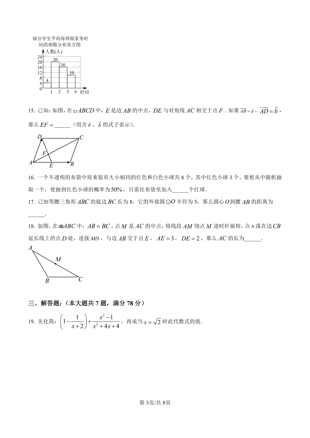 2025届上海市闵行区初三二模数学试卷(原卷版+解析版) 第3张