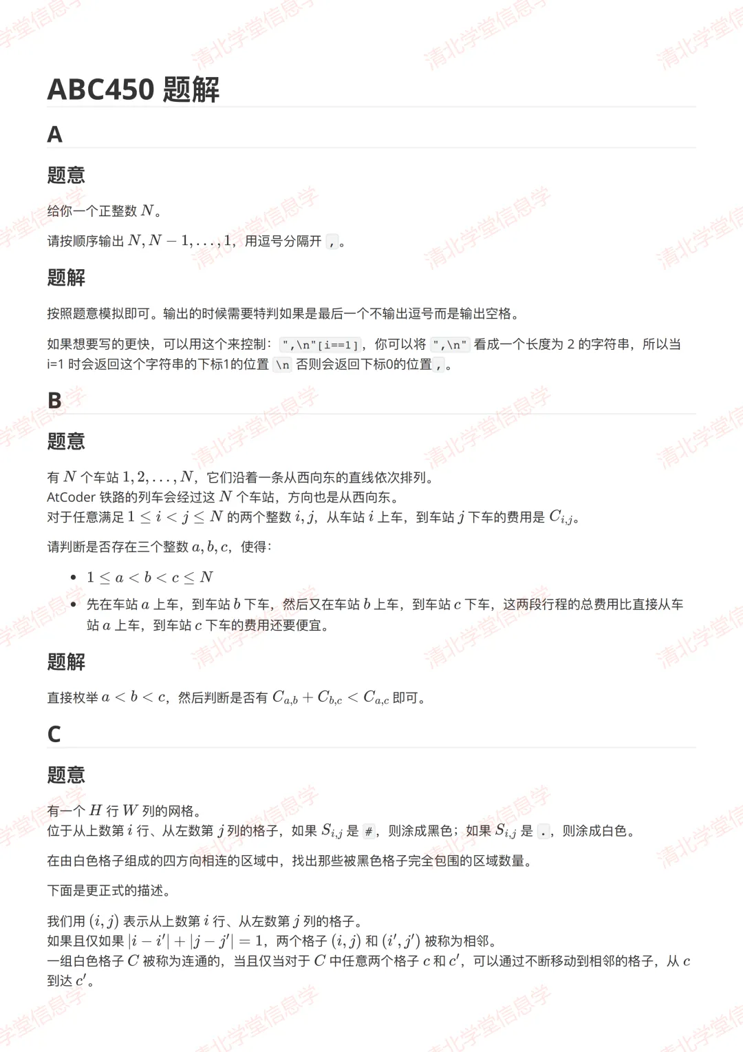 AtCoder-ABC 450 真题解析报告发布 第6张