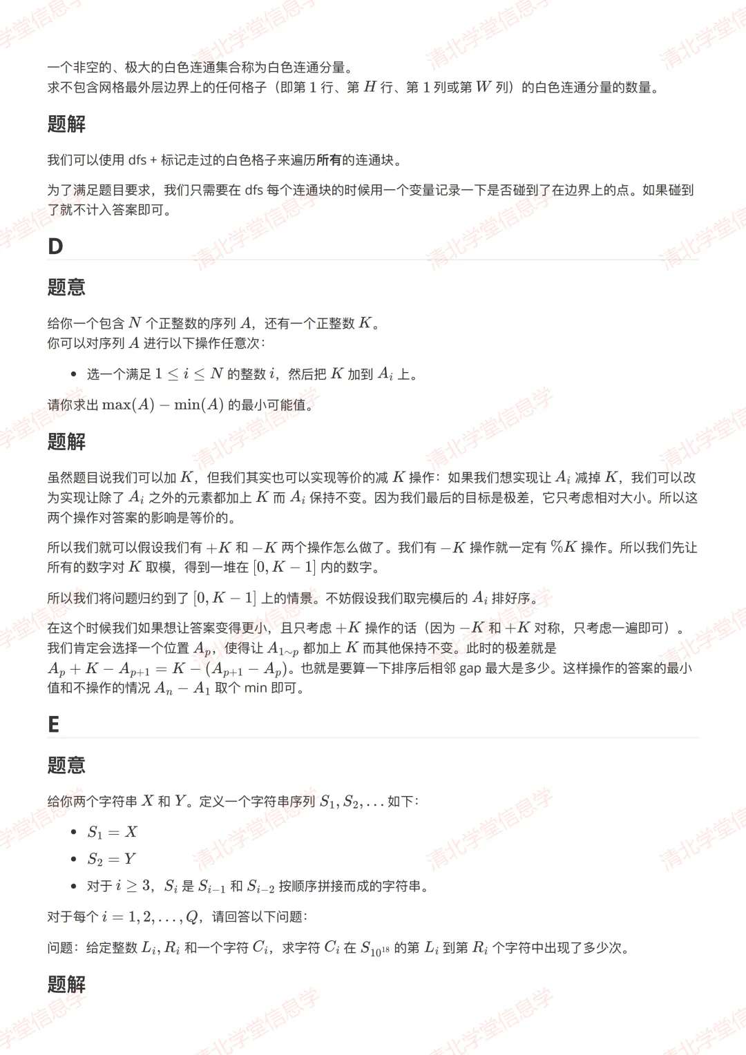 AtCoder-ABC 450 真题解析报告发布 第7张