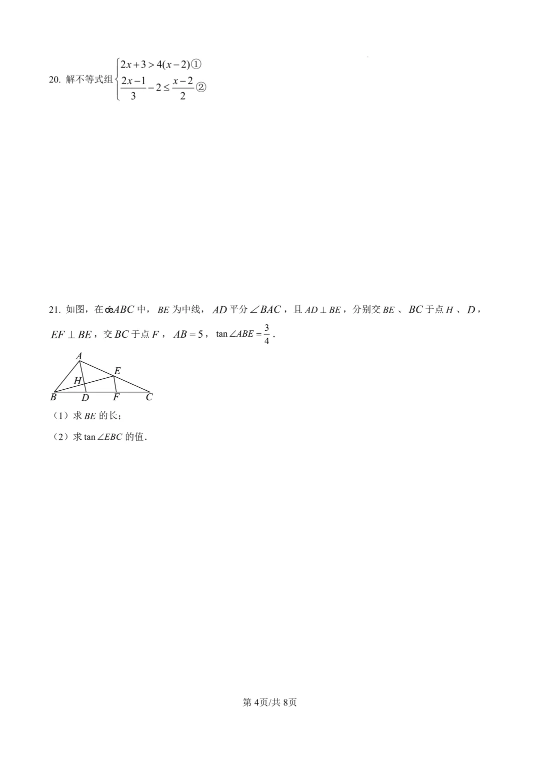 2025届上海市闵行区初三二模数学试卷(原卷版+解析版) 第4张