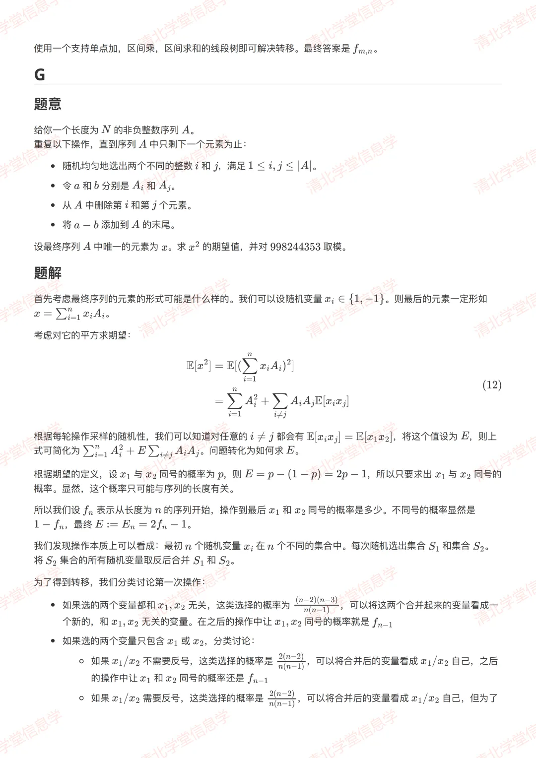AtCoder-ABC 450 真题解析报告发布 第9张