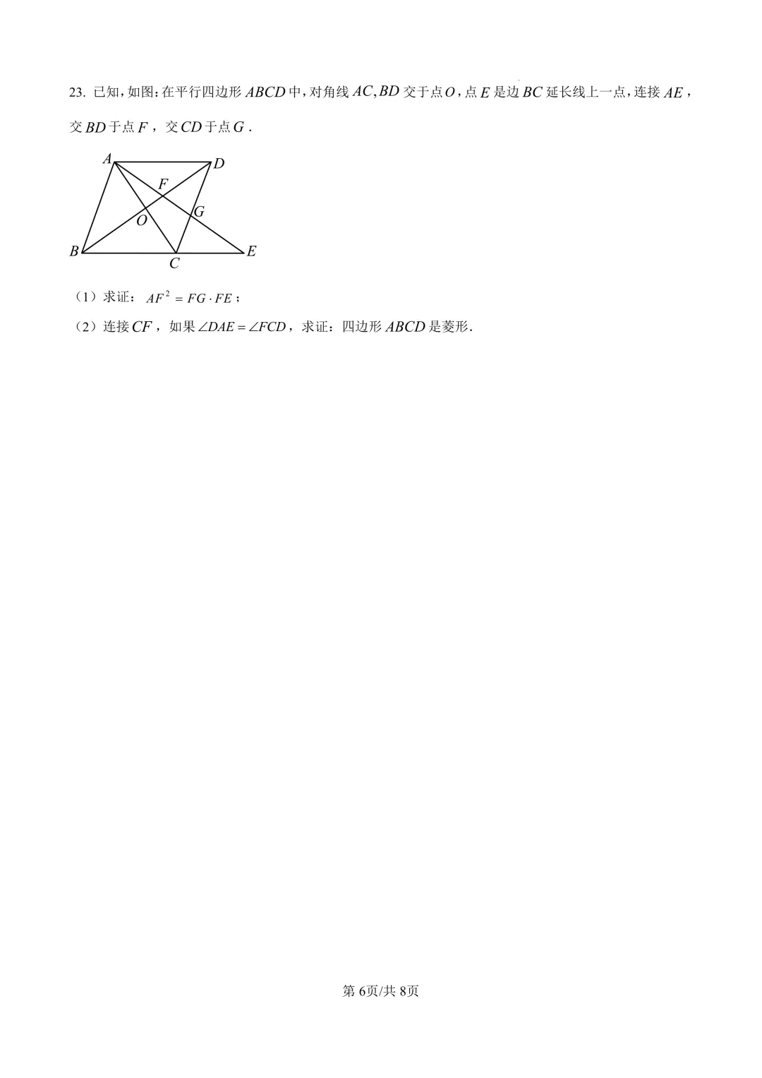 2025届上海市闵行区初三二模数学试卷(原卷版+解析版) 第6张