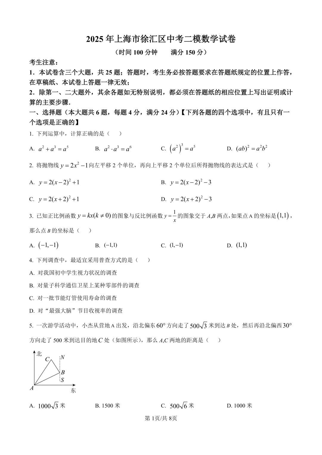 2025届上海市徐汇区初三二模数学试卷(原卷版+解析版) 第1张