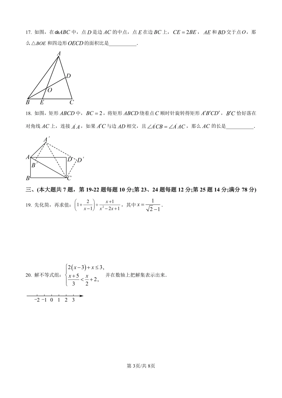 2025届上海市徐汇区初三二模数学试卷(原卷版+解析版) 第3张