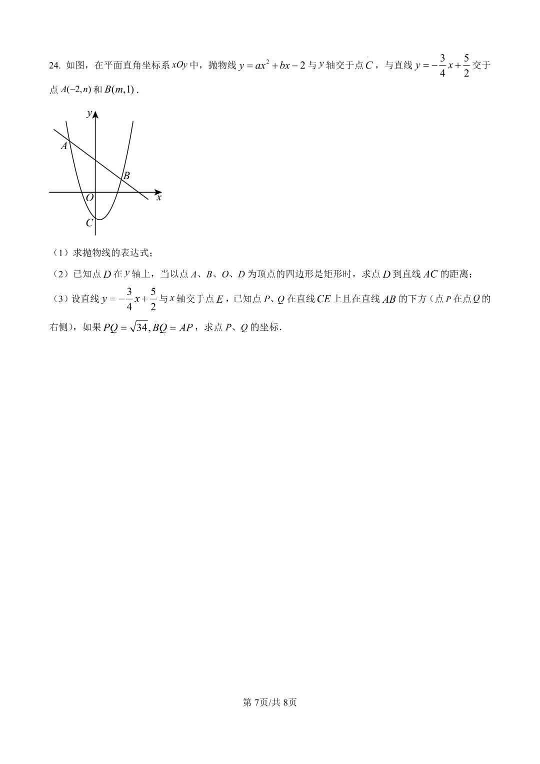 2025届上海市徐汇区初三二模数学试卷(原卷版+解析版) 第7张