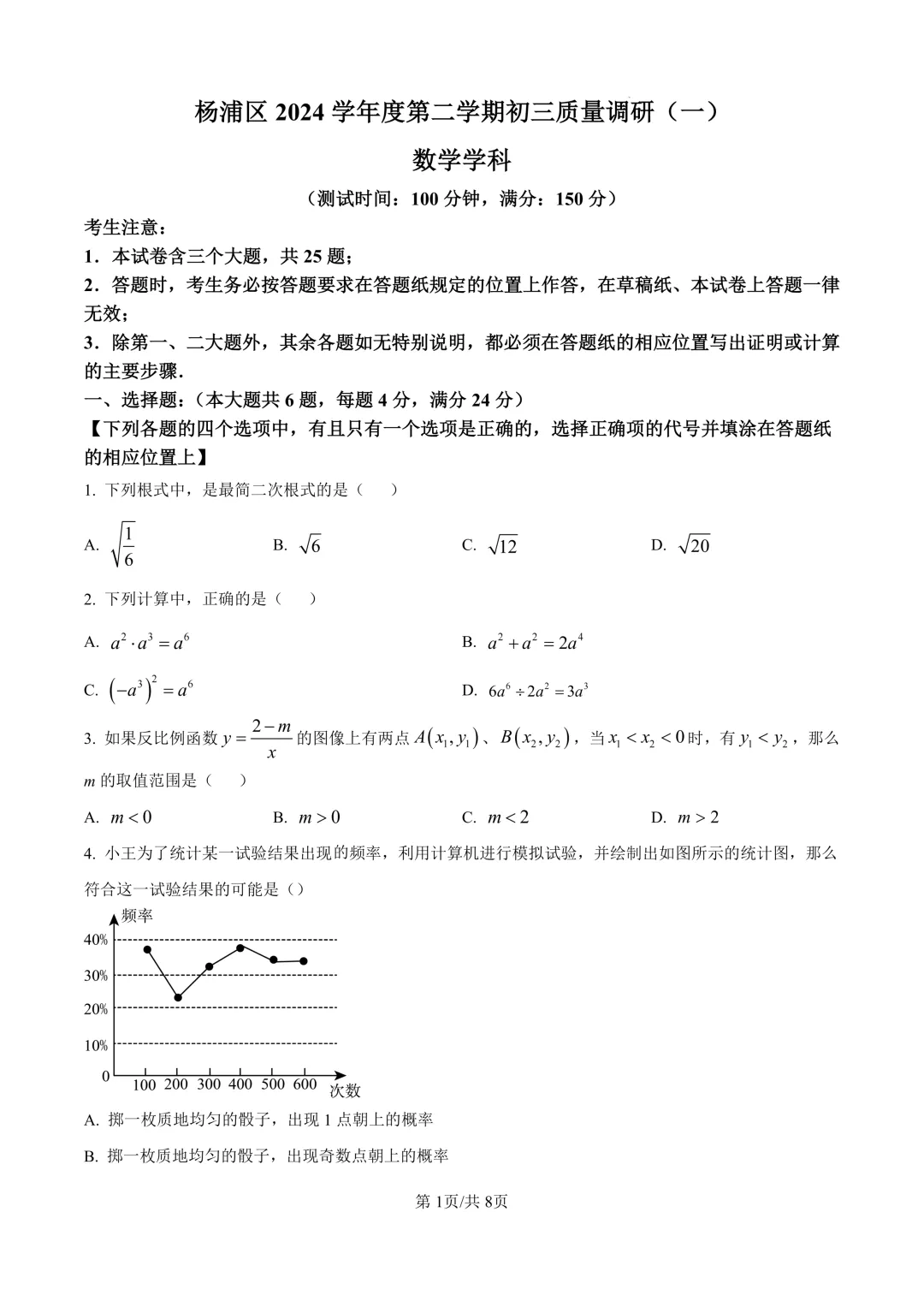 2025届上海市杨浦区初三二模数学试卷(原卷版+解析版) 第1张