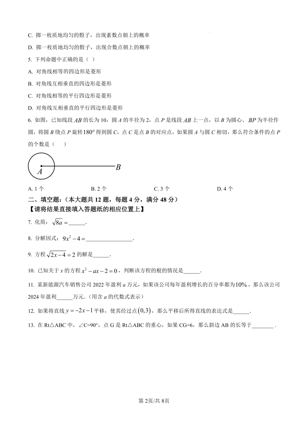 2025届上海市杨浦区初三二模数学试卷(原卷版+解析版) 第2张