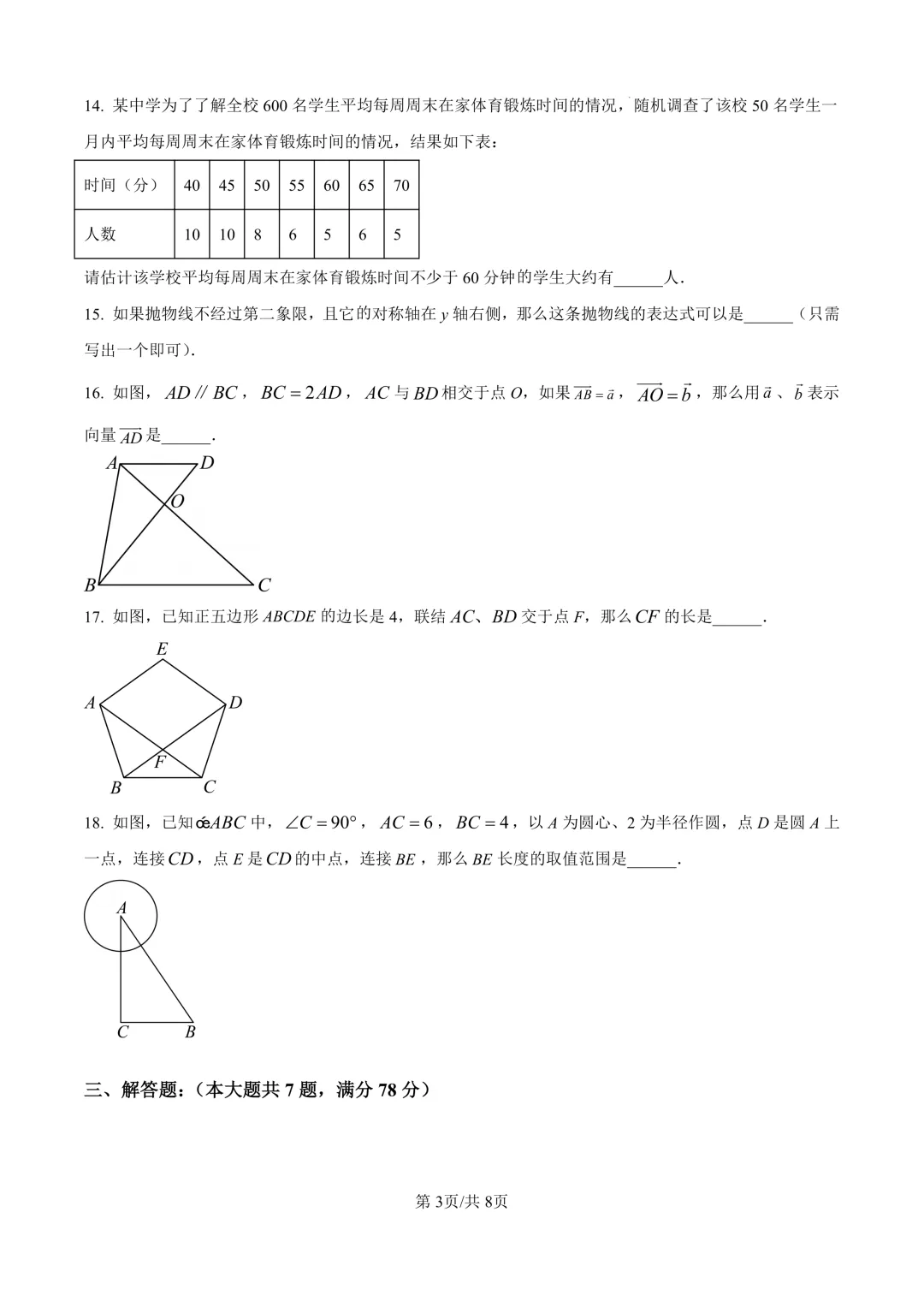 2025届上海市杨浦区初三二模数学试卷(原卷版+解析版) 第3张