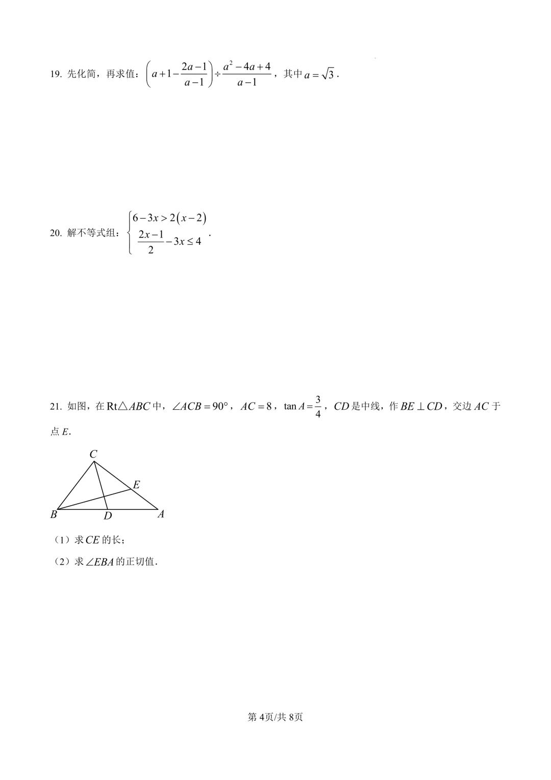 2025届上海市杨浦区初三二模数学试卷(原卷版+解析版) 第4张