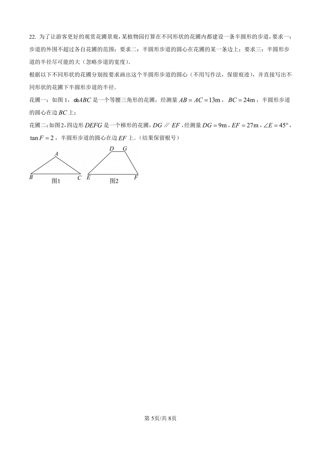 2025届上海市杨浦区初三二模数学试卷(原卷版+解析版) 第5张