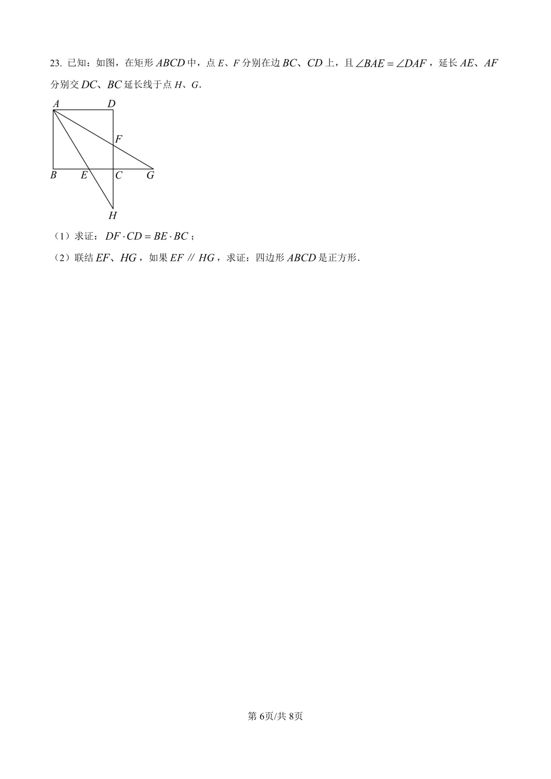 2025届上海市杨浦区初三二模数学试卷(原卷版+解析版) 第6张