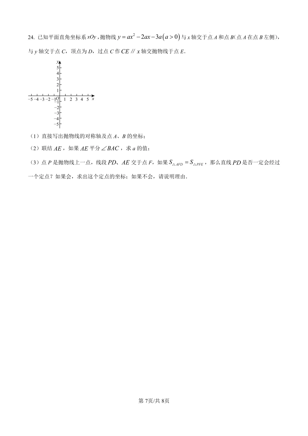 2025届上海市杨浦区初三二模数学试卷(原卷版+解析版) 第7张