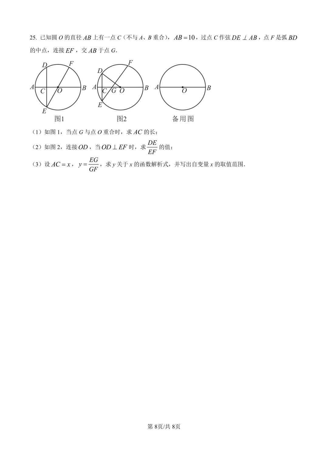 2025届上海市杨浦区初三二模数学试卷(原卷版+解析版) 第8张