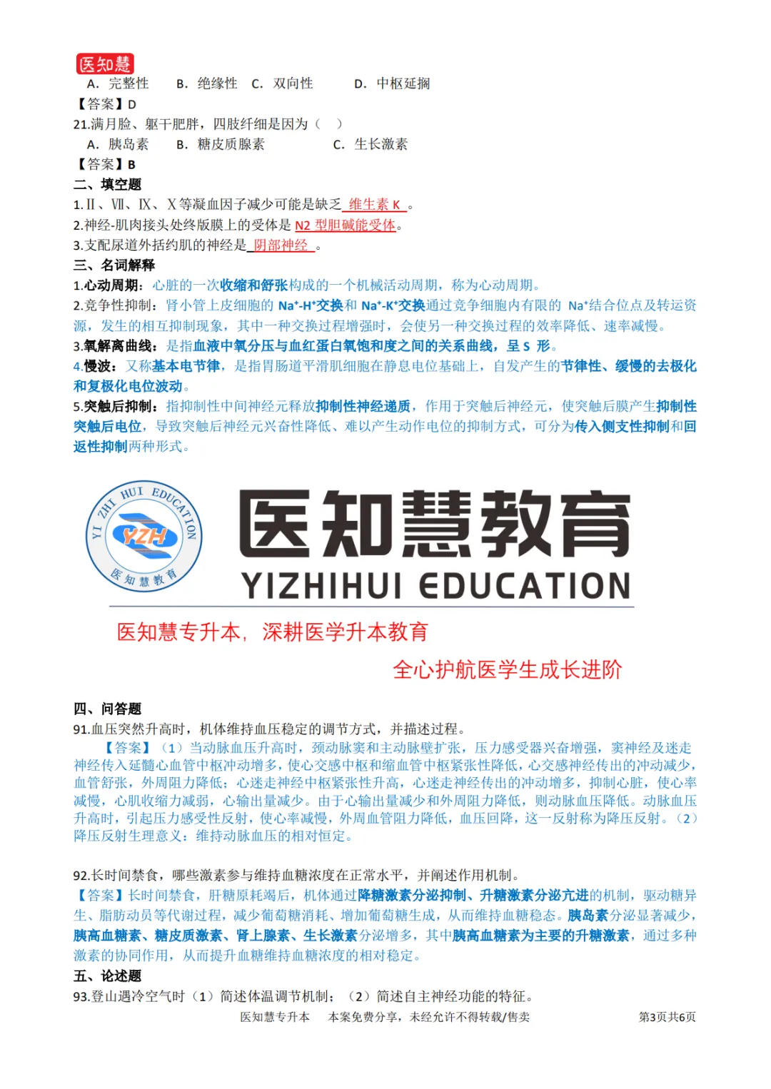 2026年专升本生理学与病理学解剖学真题(学院回忆版) 第4张