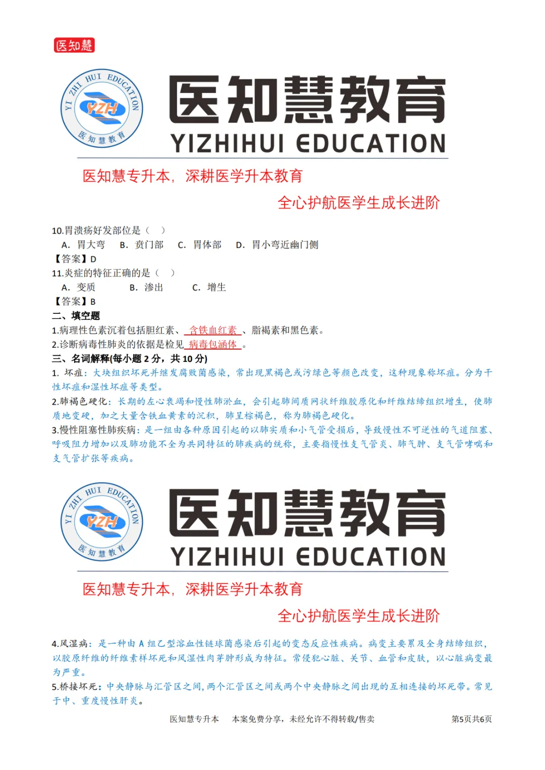 2026年专升本生理学与病理学解剖学真题(学院回忆版) 第6张