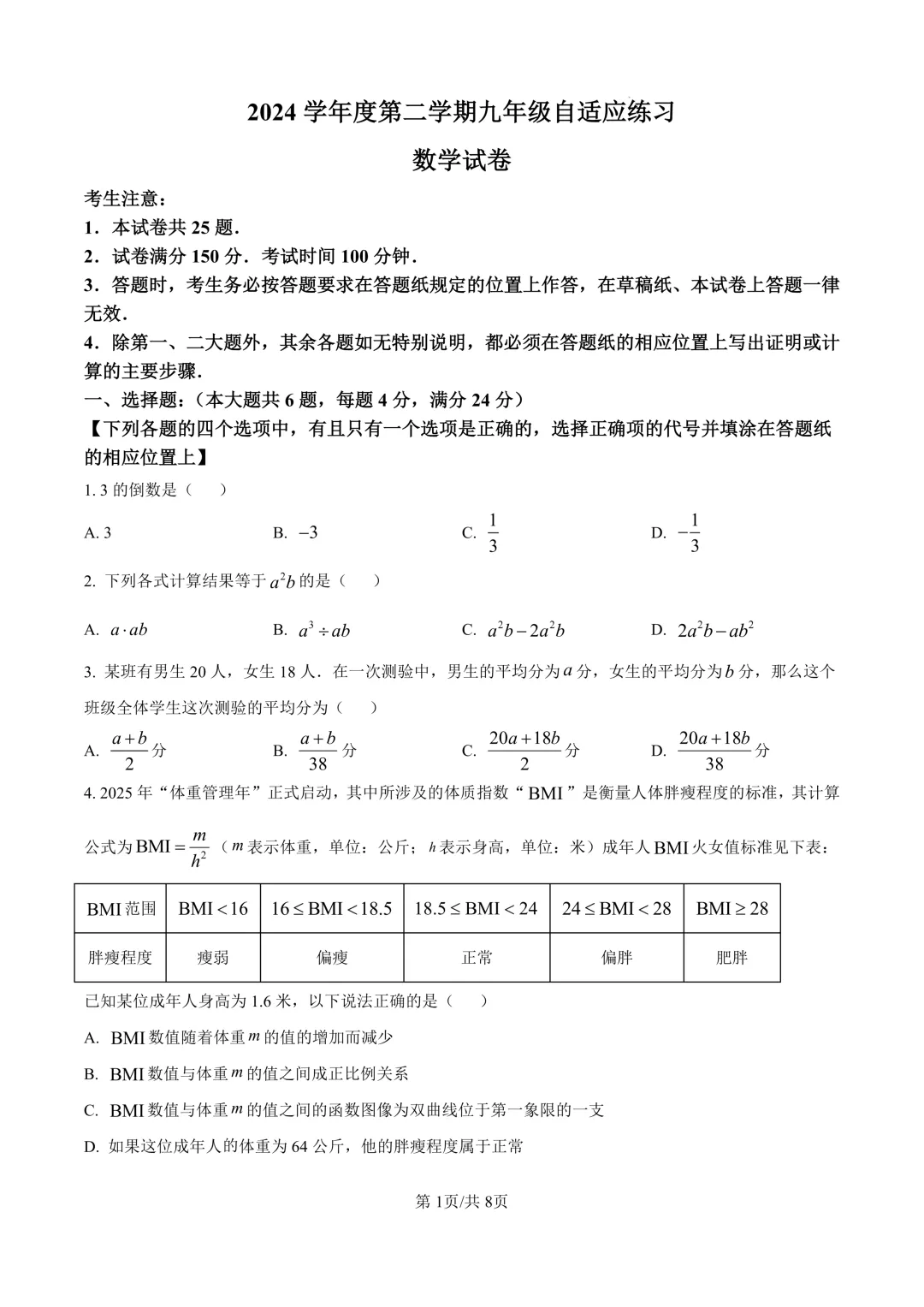 2025届上海市普陀区初三二模数学试卷(原卷版+解析版) 第1张