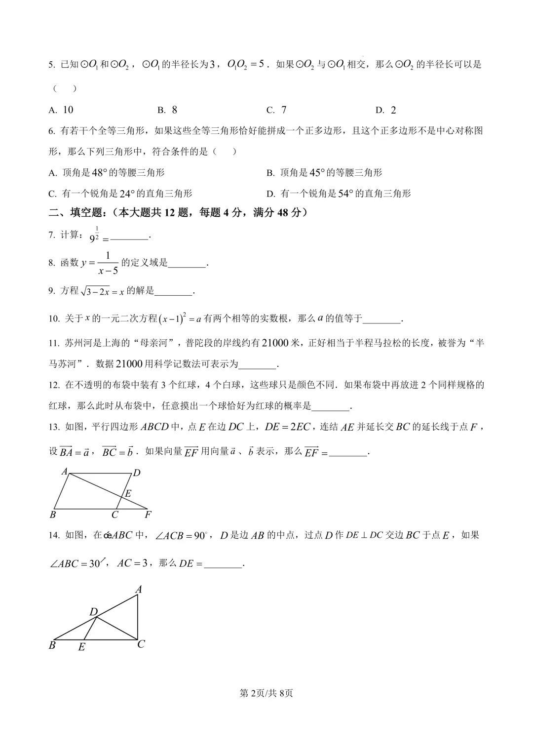 2025届上海市普陀区初三二模数学试卷(原卷版+解析版) 第2张