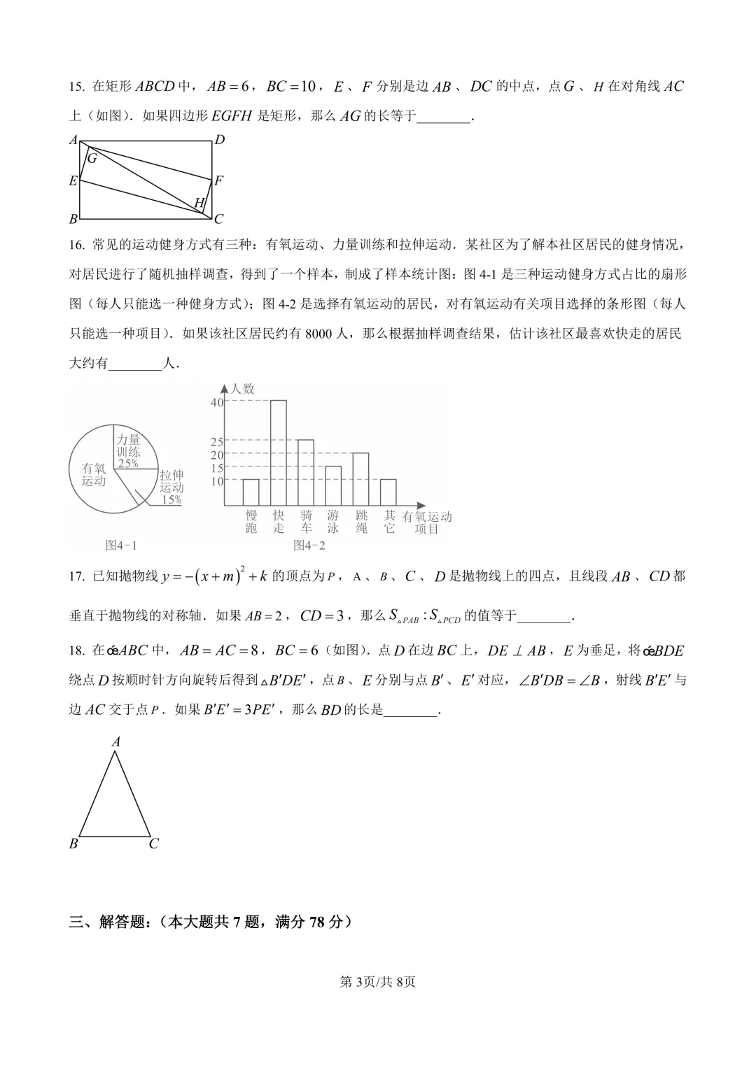 2025届上海市普陀区初三二模数学试卷(原卷版+解析版) 第3张