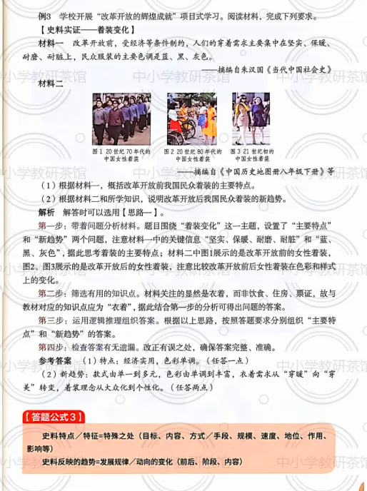 中考历史“史料价值”题总丢分?2026年中考历史复习这份答题模板请收好!|第一章 材料综合题答题策略 第11张 中考历史“史料价值”题总丢分?2026年中考历史复习这份答题模板请收好!|第一章 材料综合题答题策略 第11张