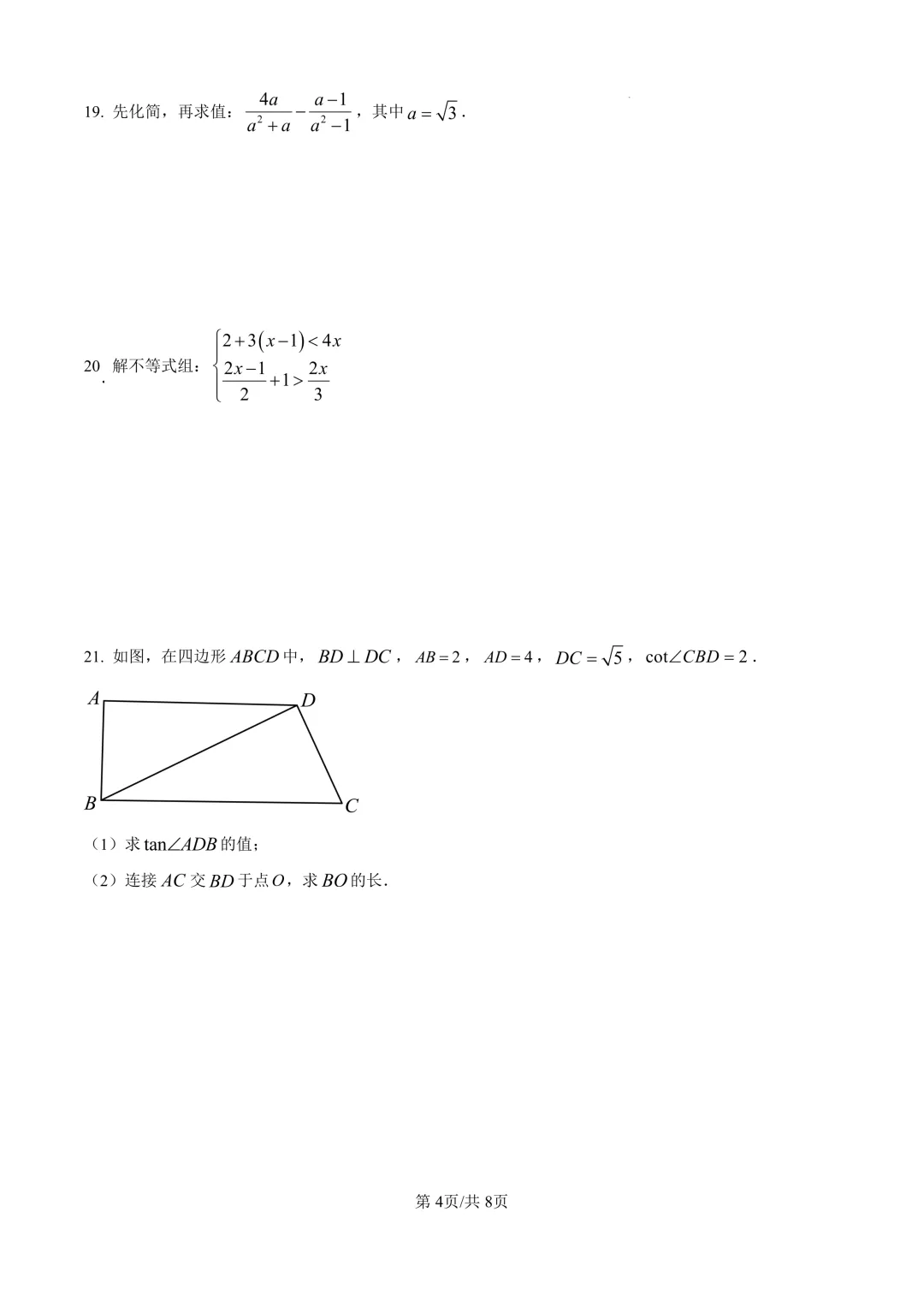2025届上海市普陀区初三二模数学试卷(原卷版+解析版) 第4张