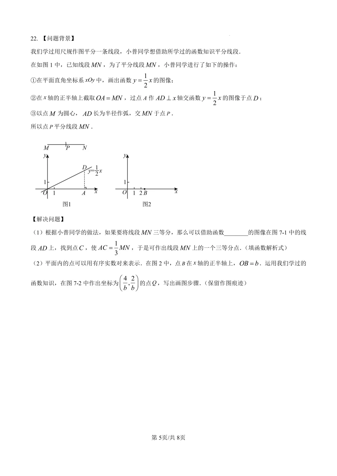 2025届上海市普陀区初三二模数学试卷(原卷版+解析版) 第5张