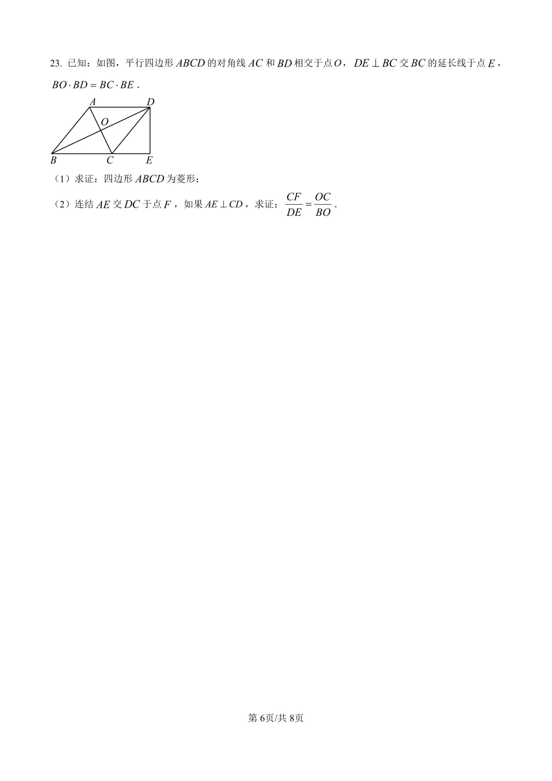2025届上海市普陀区初三二模数学试卷(原卷版+解析版) 第6张