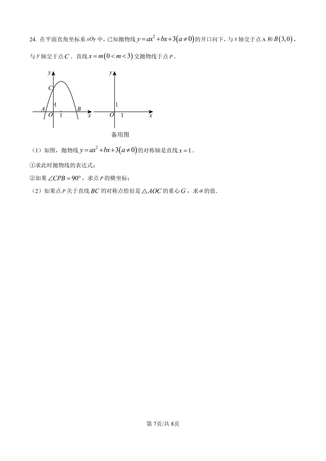 2025届上海市普陀区初三二模数学试卷(原卷版+解析版) 第7张
