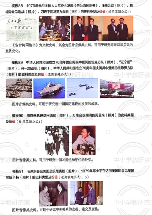 中考历史“史料价值”题总丢分?2026年中考历史复习这份答题模板请收好!|第一章 材料综合题答题策略 第16张 中考历史“史料价值”题总丢分?2026年中考历史复习这份答题模板请收好!|第一章 材料综合题答题策略 第16张