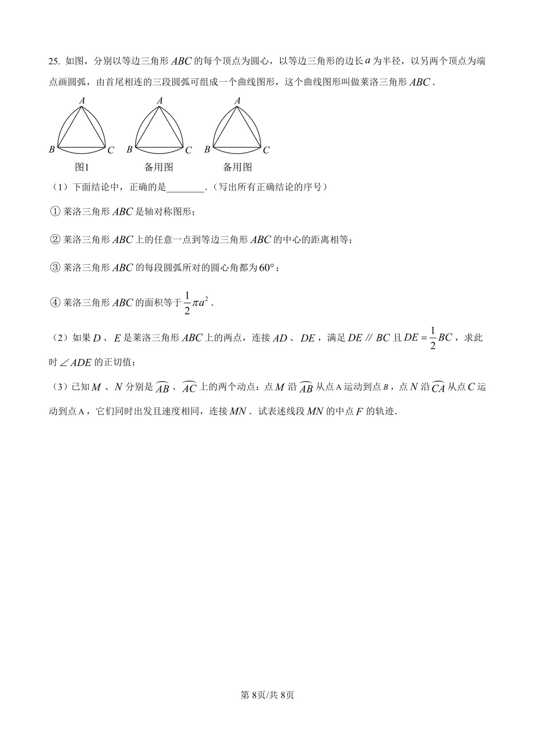 2025届上海市普陀区初三二模数学试卷(原卷版+解析版) 第8张